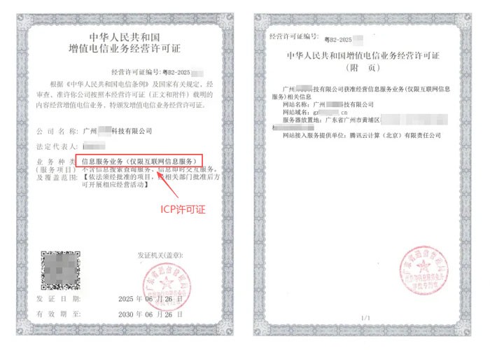 黑河ICP许可证与EDI许可证办理指南｜增值电信业务双证申请条件及流程说明